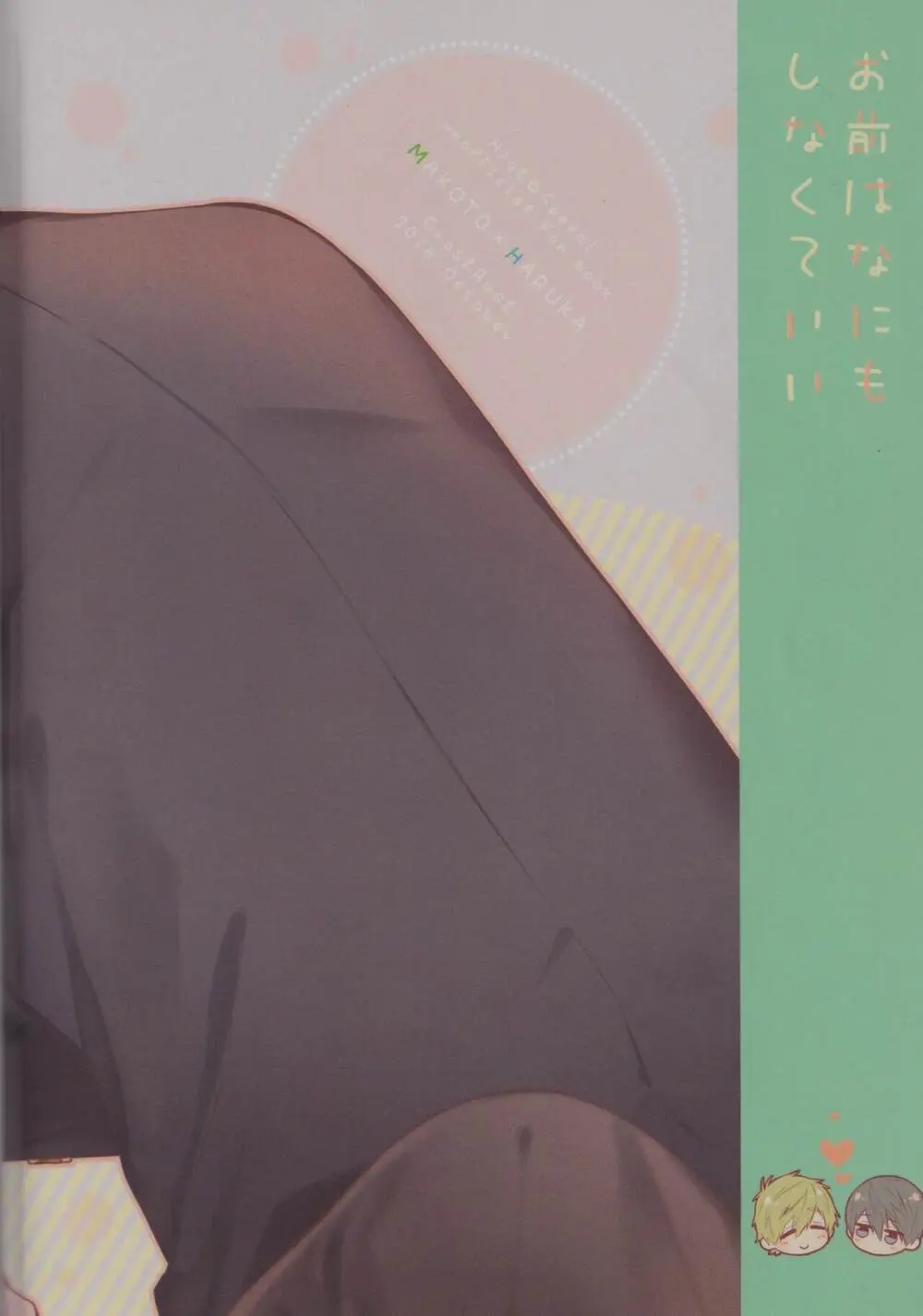 お前はなにもしなくていい Page.31