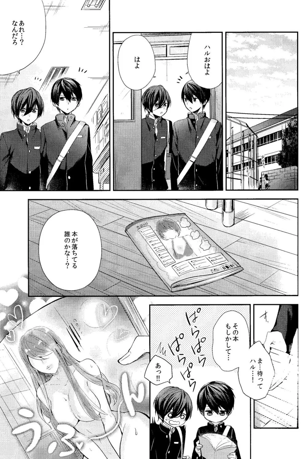 お前はなにもしなくていい Page.5