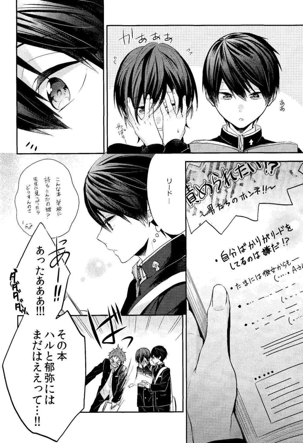 お前はなにもしなくていい Page.6