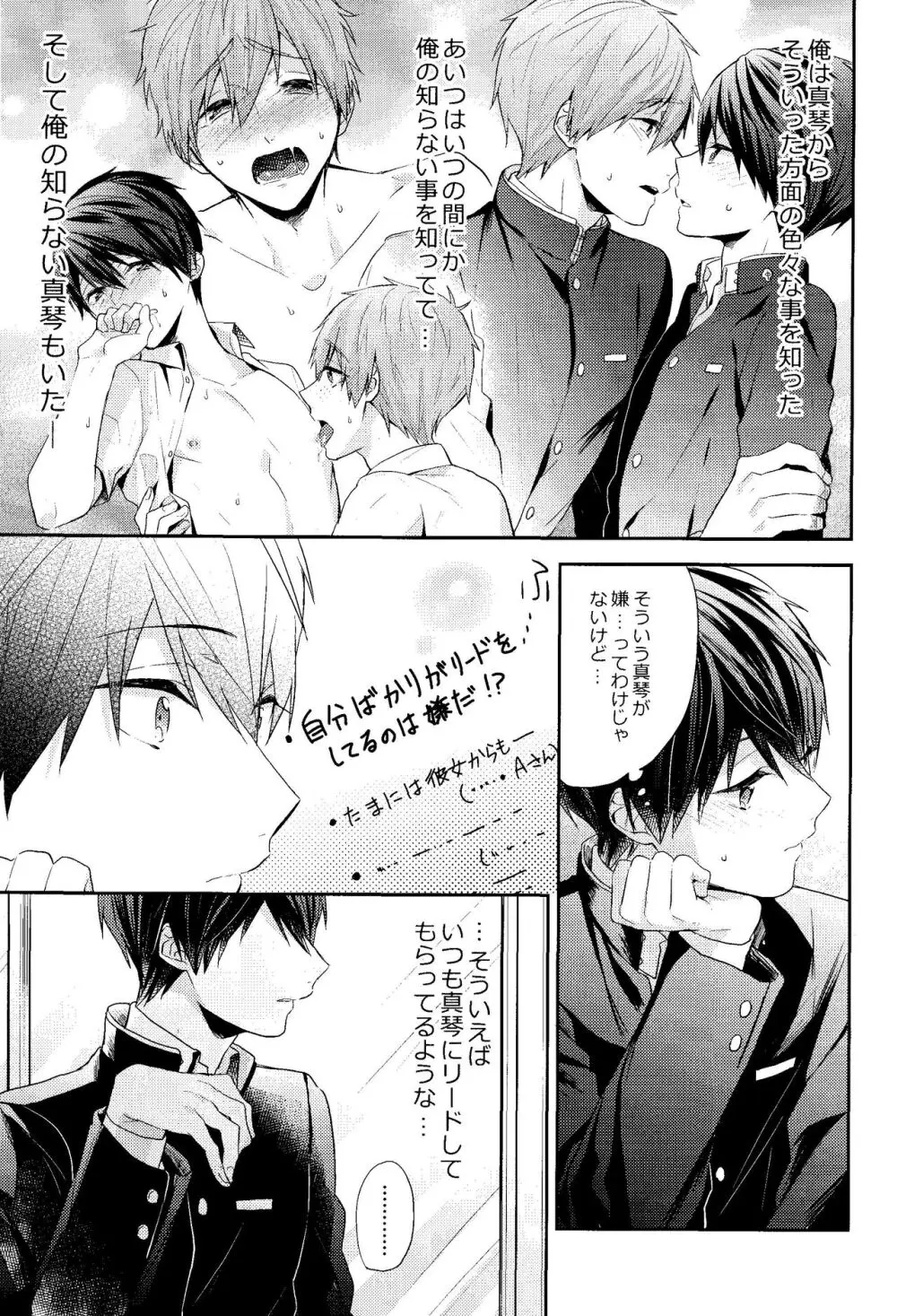 お前はなにもしなくていい Page.9