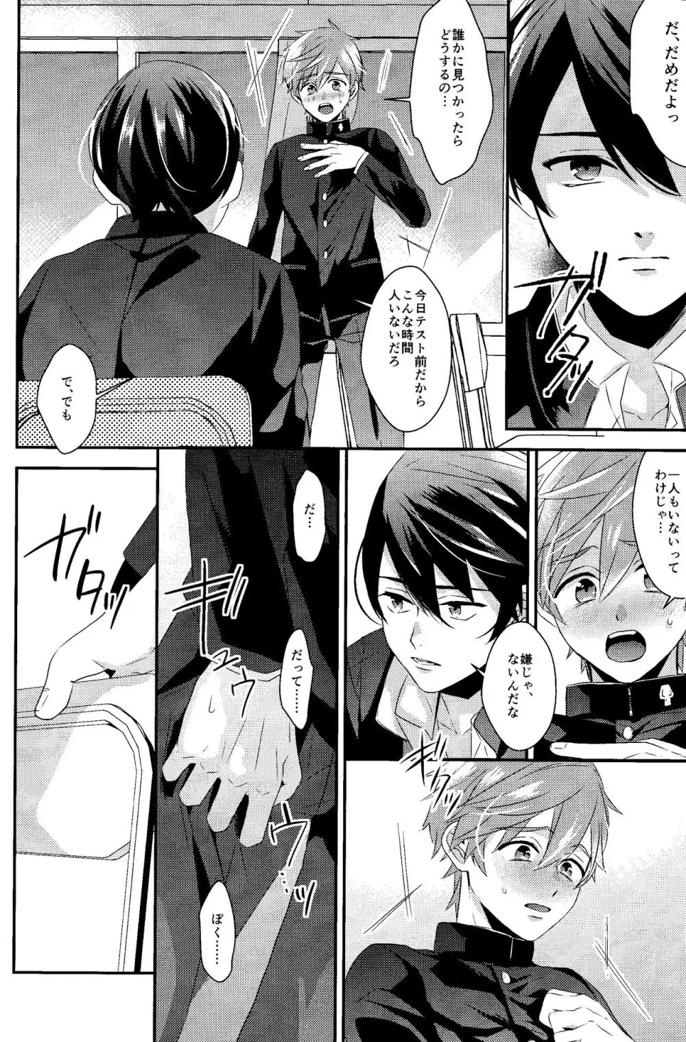 ぼくらのわーるど Page.15