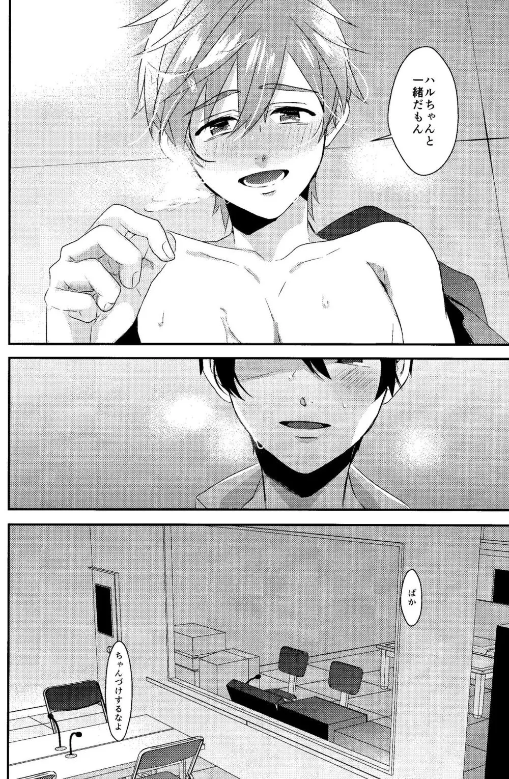 ぼくらのわーるど Page.21