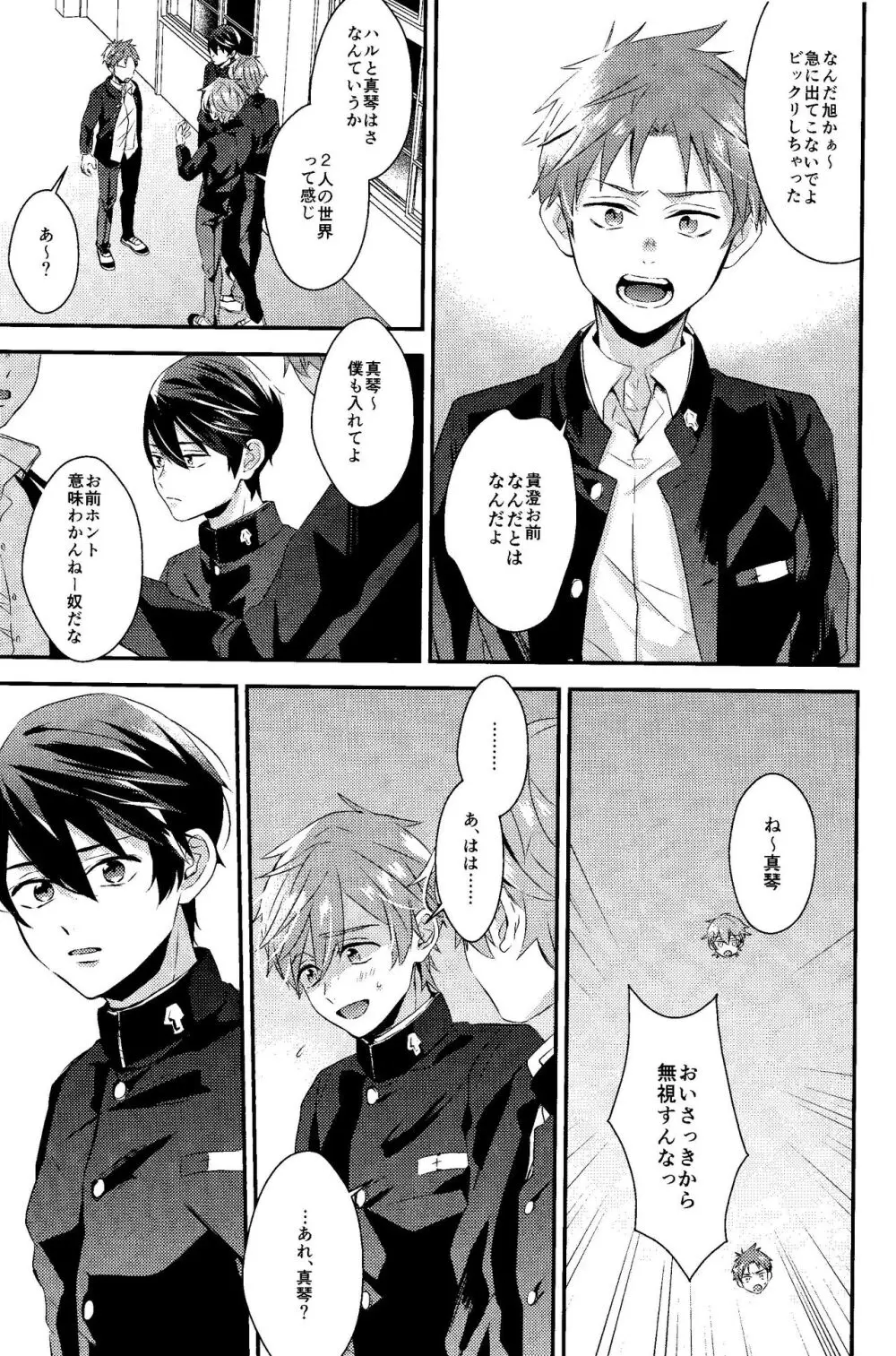 ぼくらのわーるど Page.4