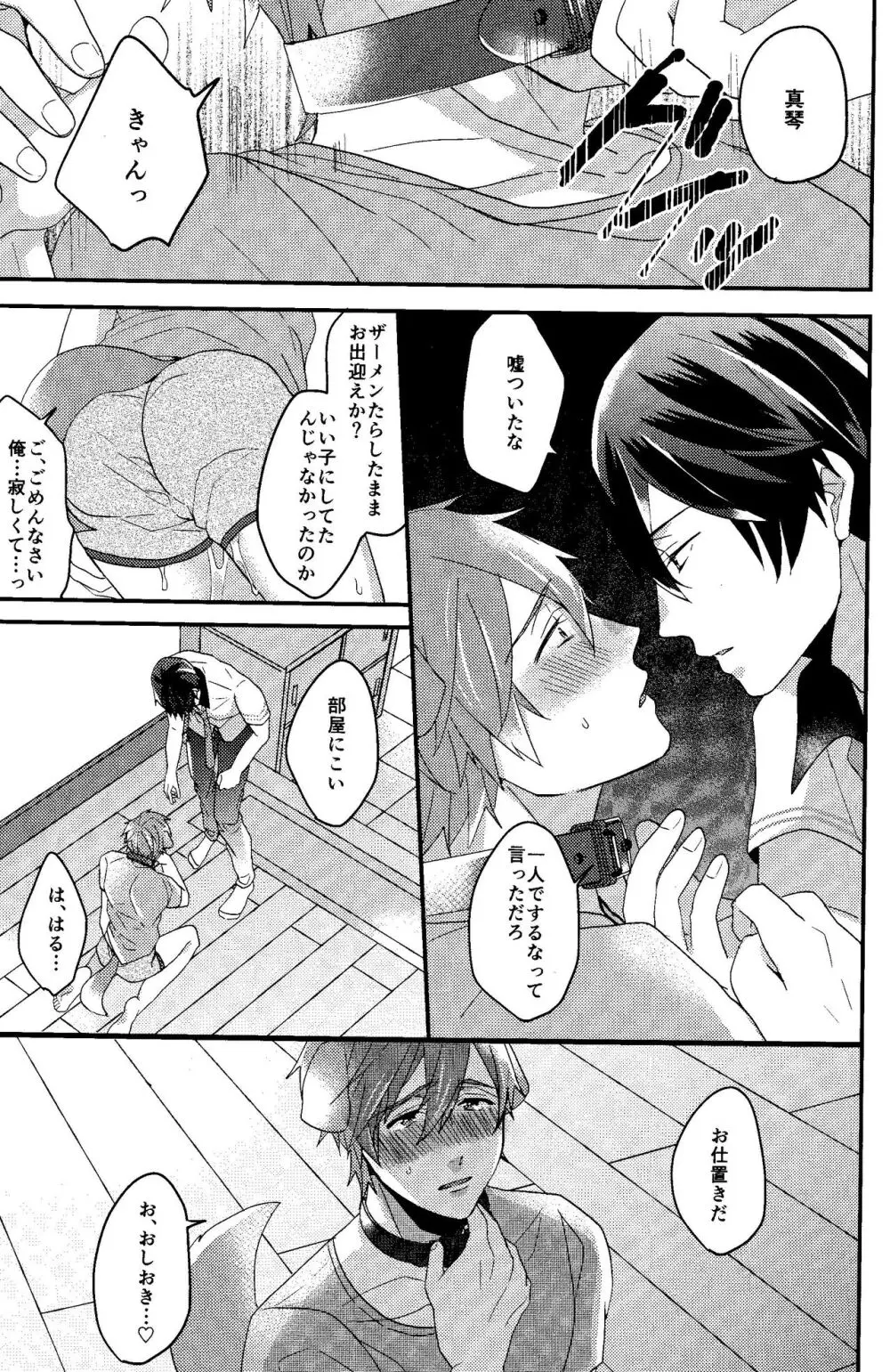 しつけのよい犬 Page.11