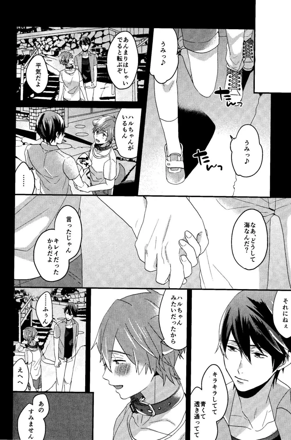 しつけのよい犬 Page.4