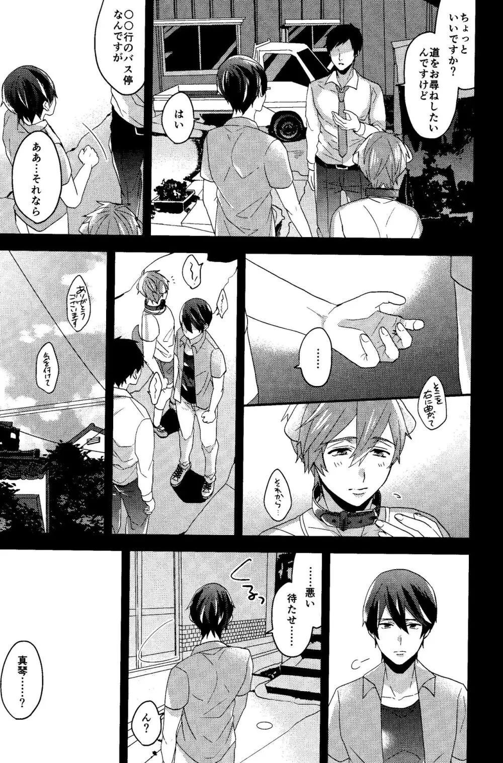 しつけのよい犬 Page.5