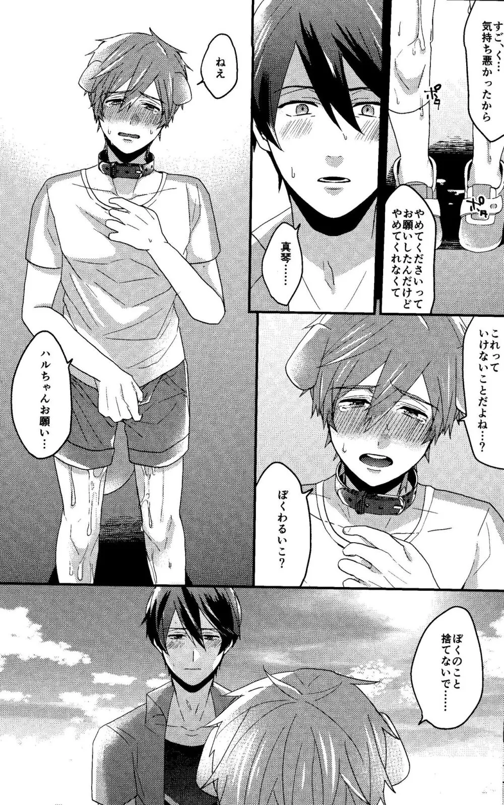 しつけのよい犬 Page.8