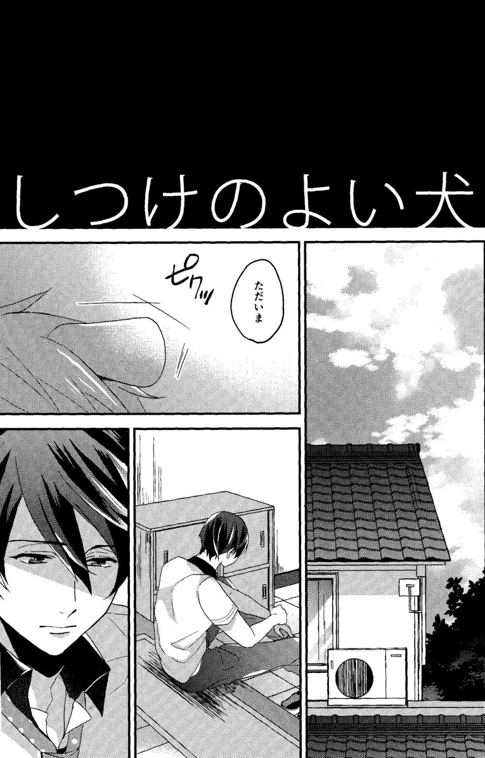 しつけのよい犬 Page.9