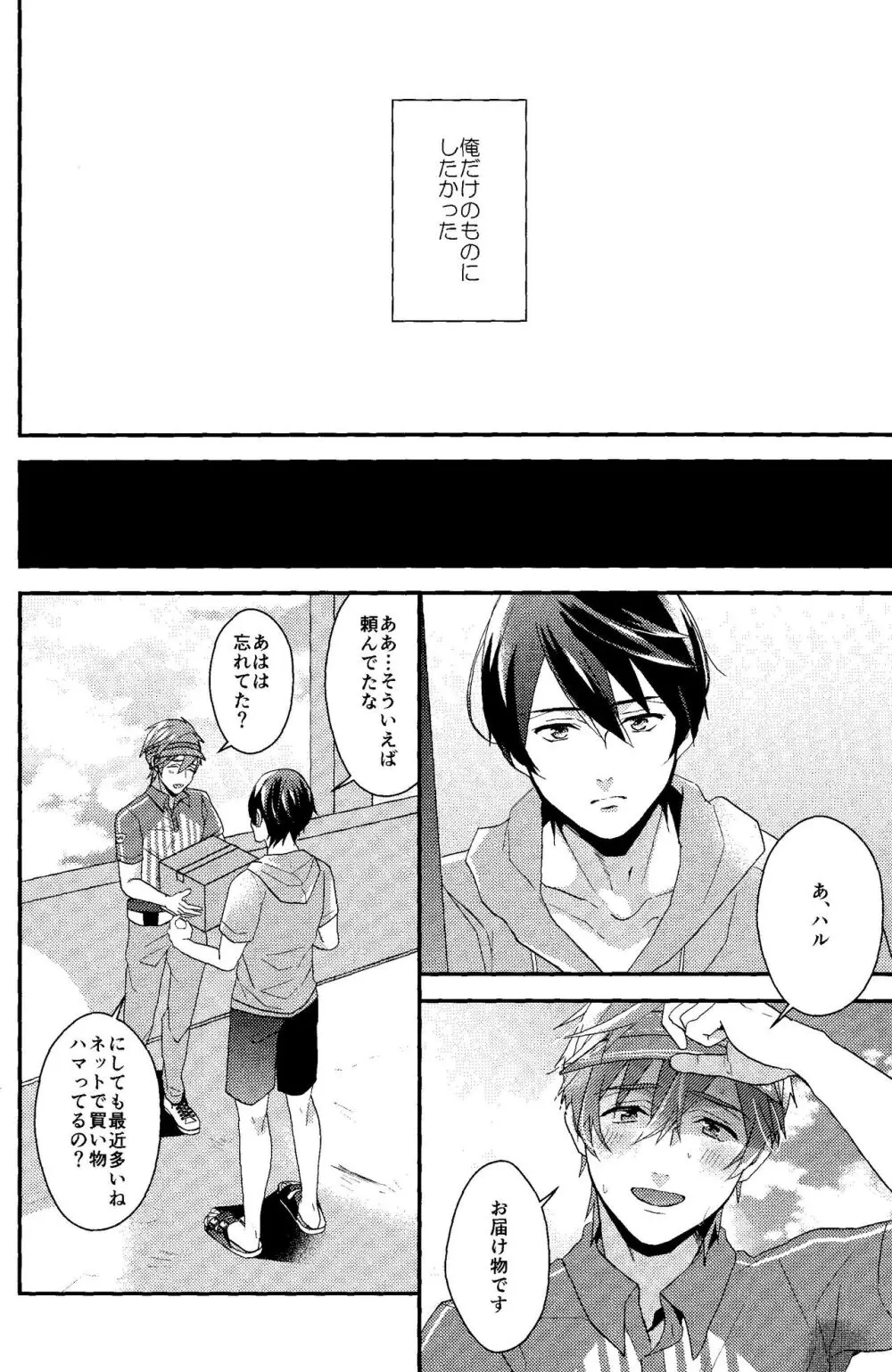 すべては最初から、 Page.10