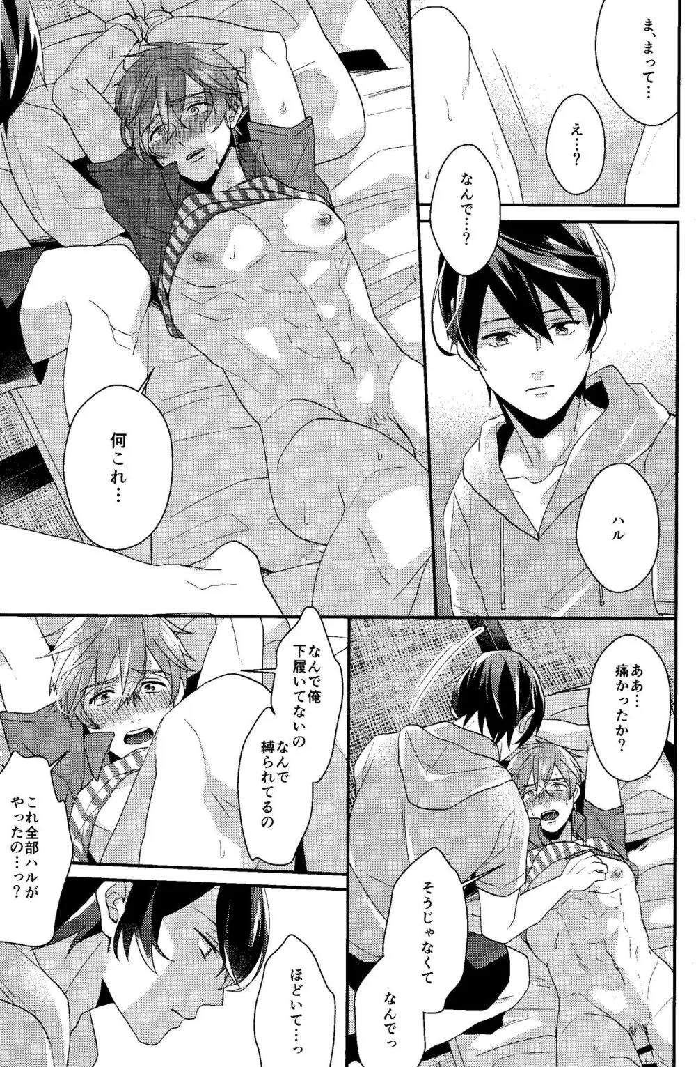 すべては最初から、 Page.13