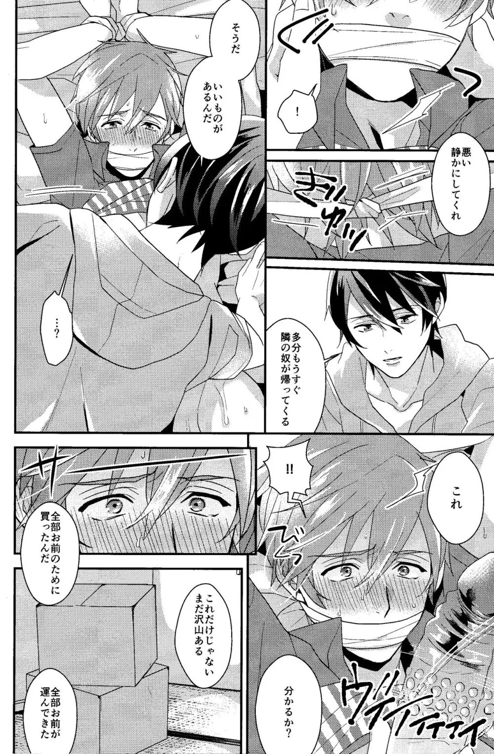 すべては最初から、 Page.14