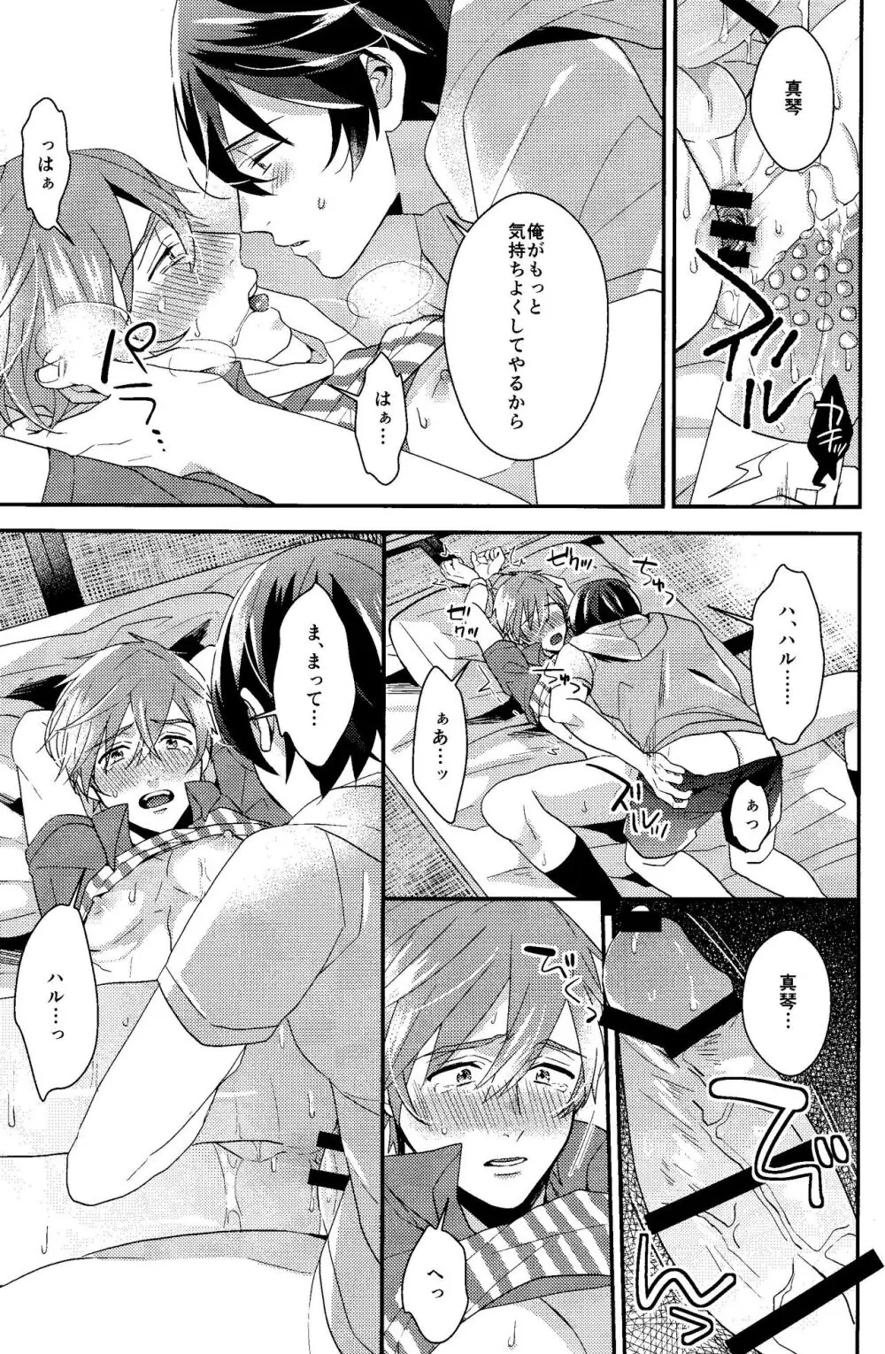 すべては最初から、 Page.17