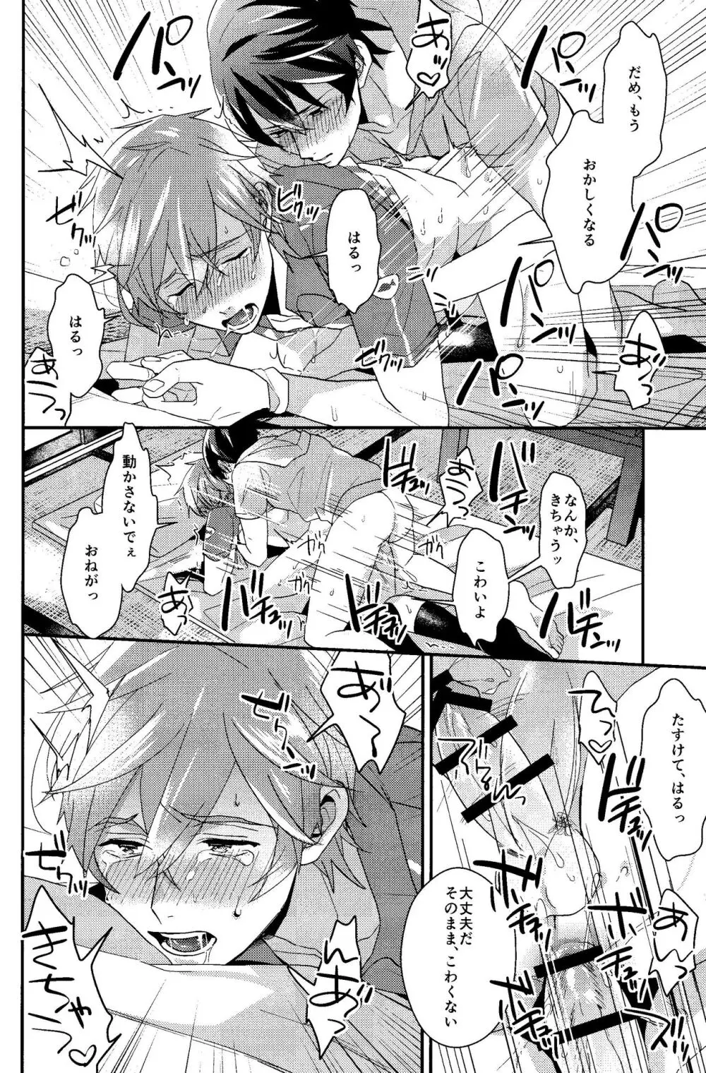すべては最初から、 Page.20