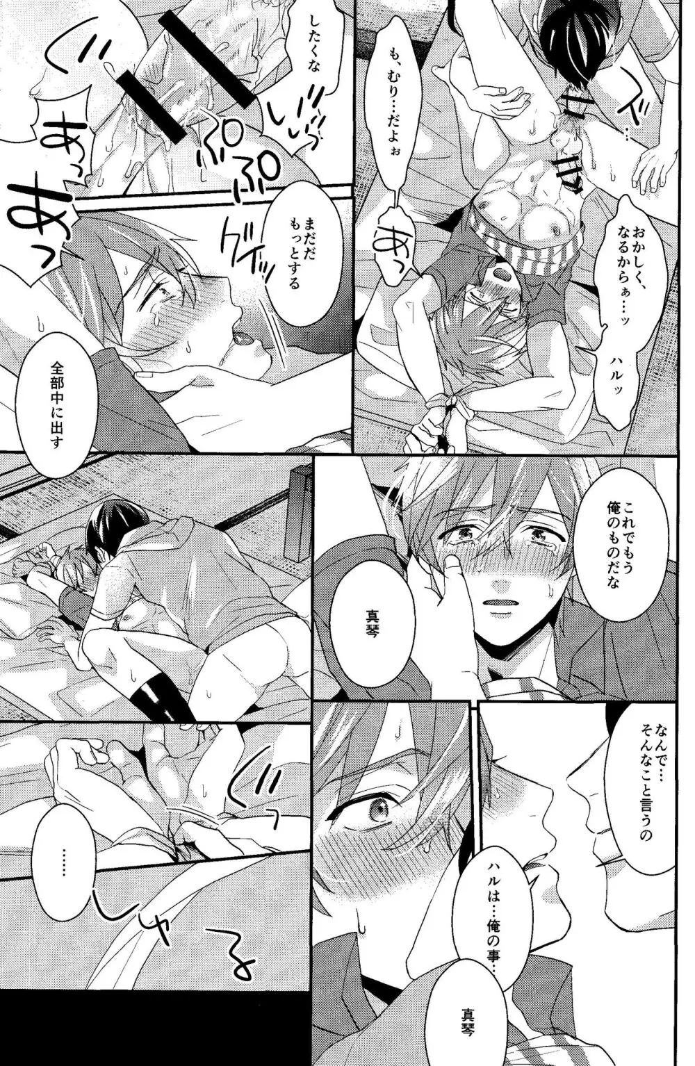 すべては最初から、 Page.23