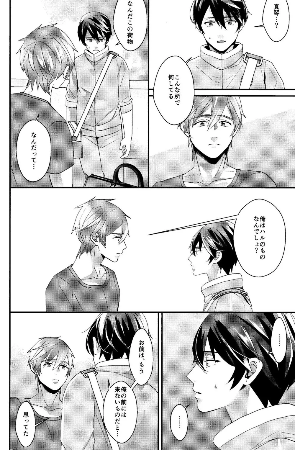 すべては最初から、 Page.26