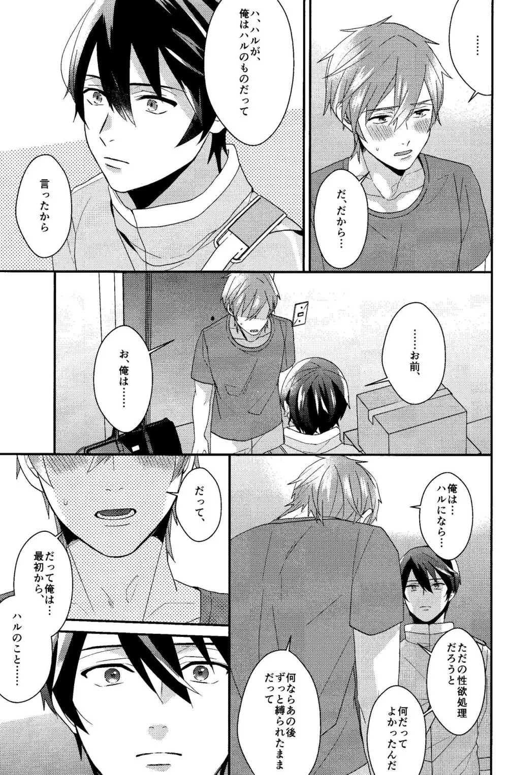 すべては最初から、 Page.27