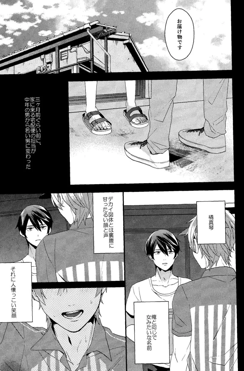 すべては最初から、 Page.3
