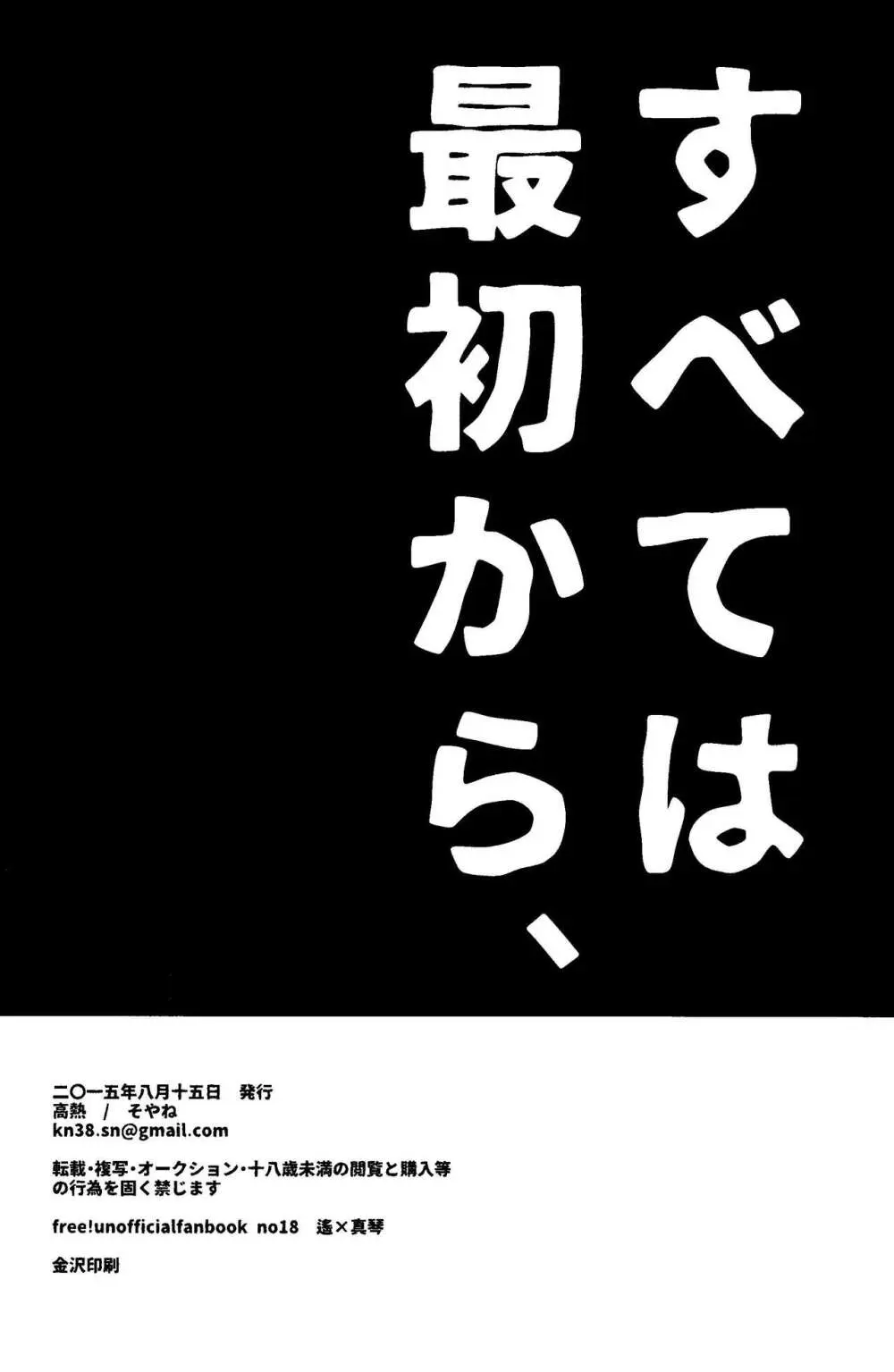 すべては最初から、 Page.30