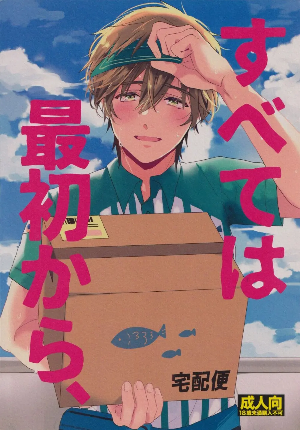 すべては最初から、 Page.31