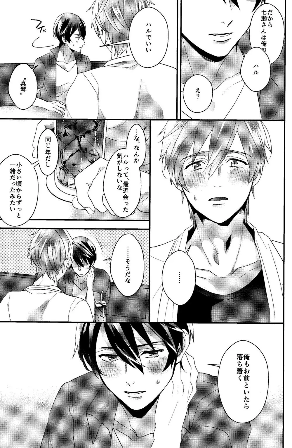 すべては最初から、 Page.7