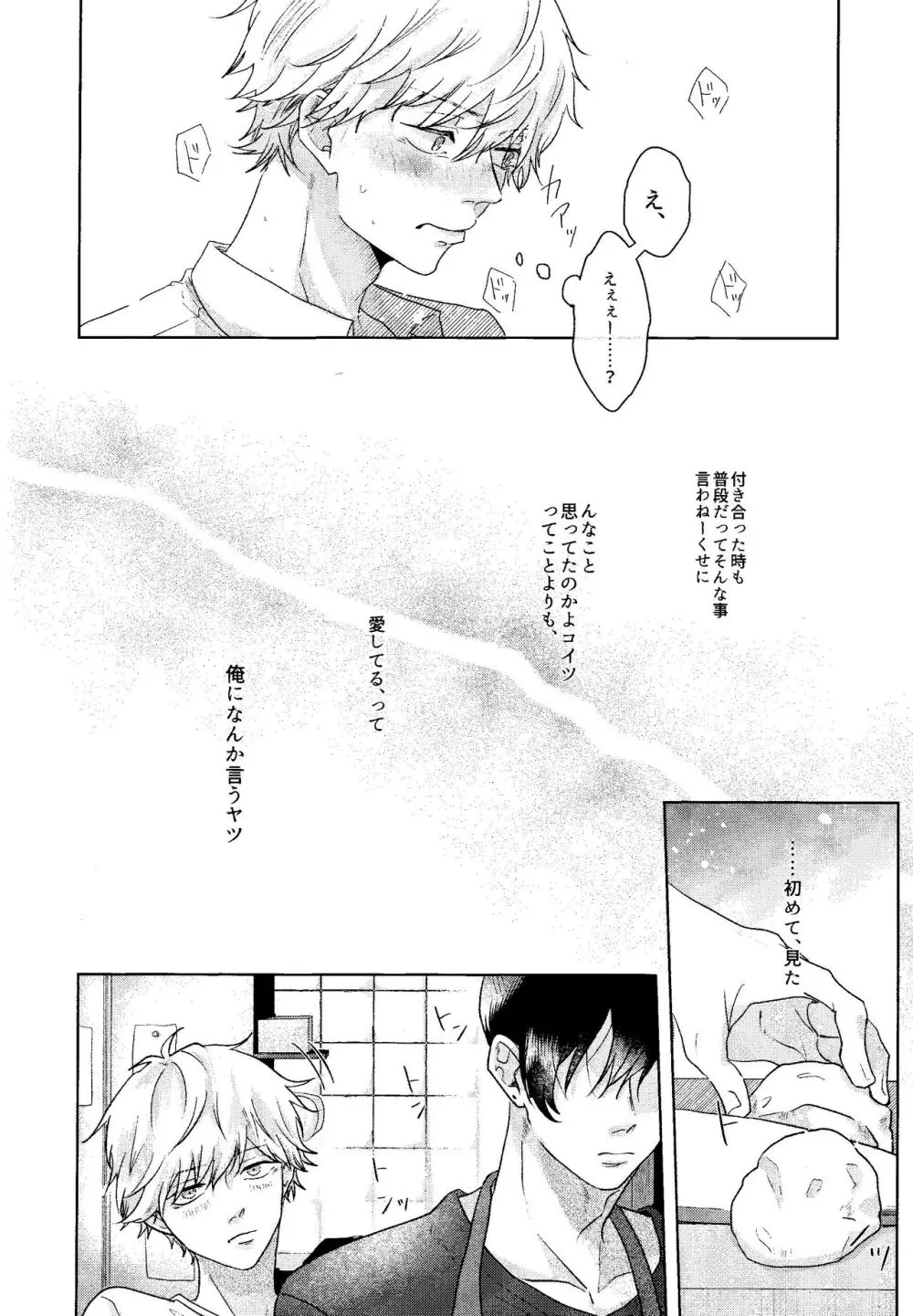 1を聞いて愛を知る Page.11