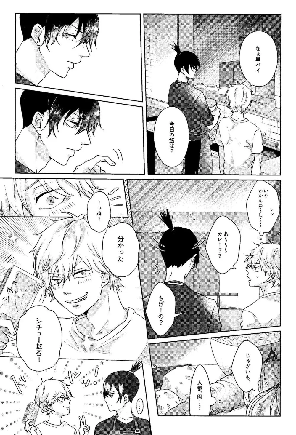 1を聞いて愛を知る Page.12