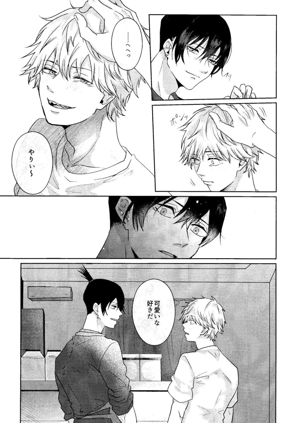 1を聞いて愛を知る Page.13