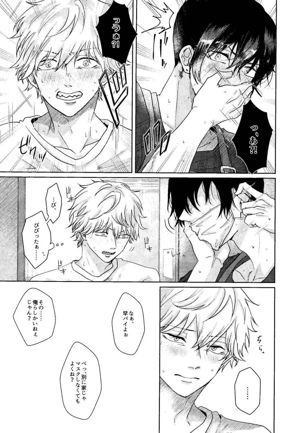 1を聞いて愛を知る Page.14