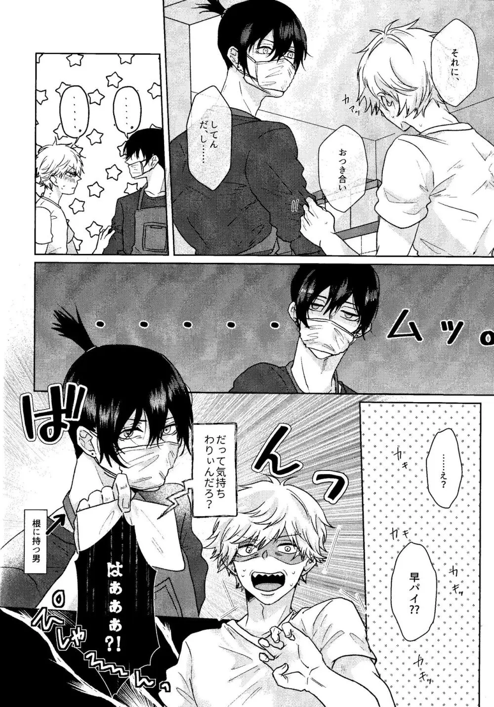 1を聞いて愛を知る Page.15