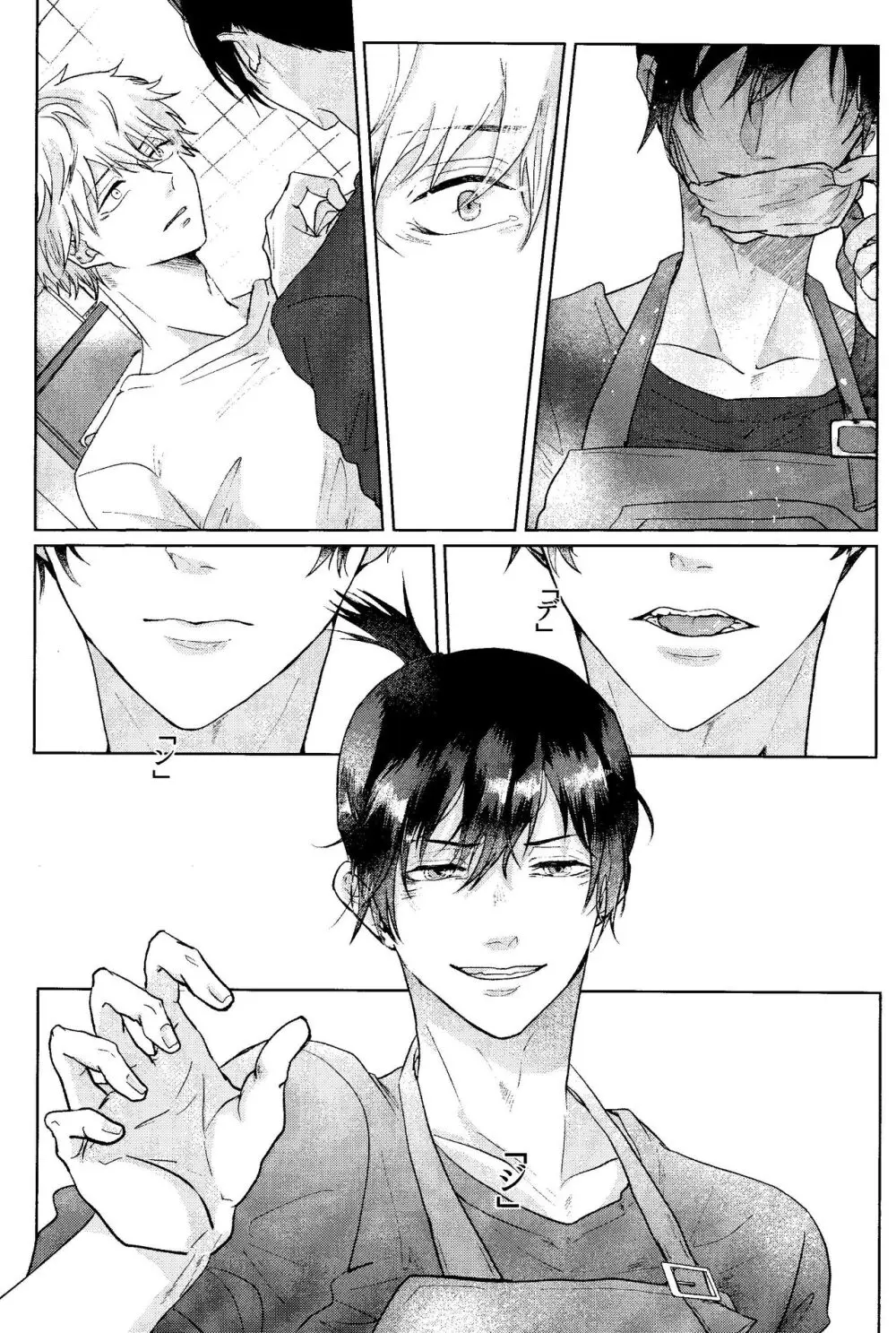 1を聞いて愛を知る Page.17