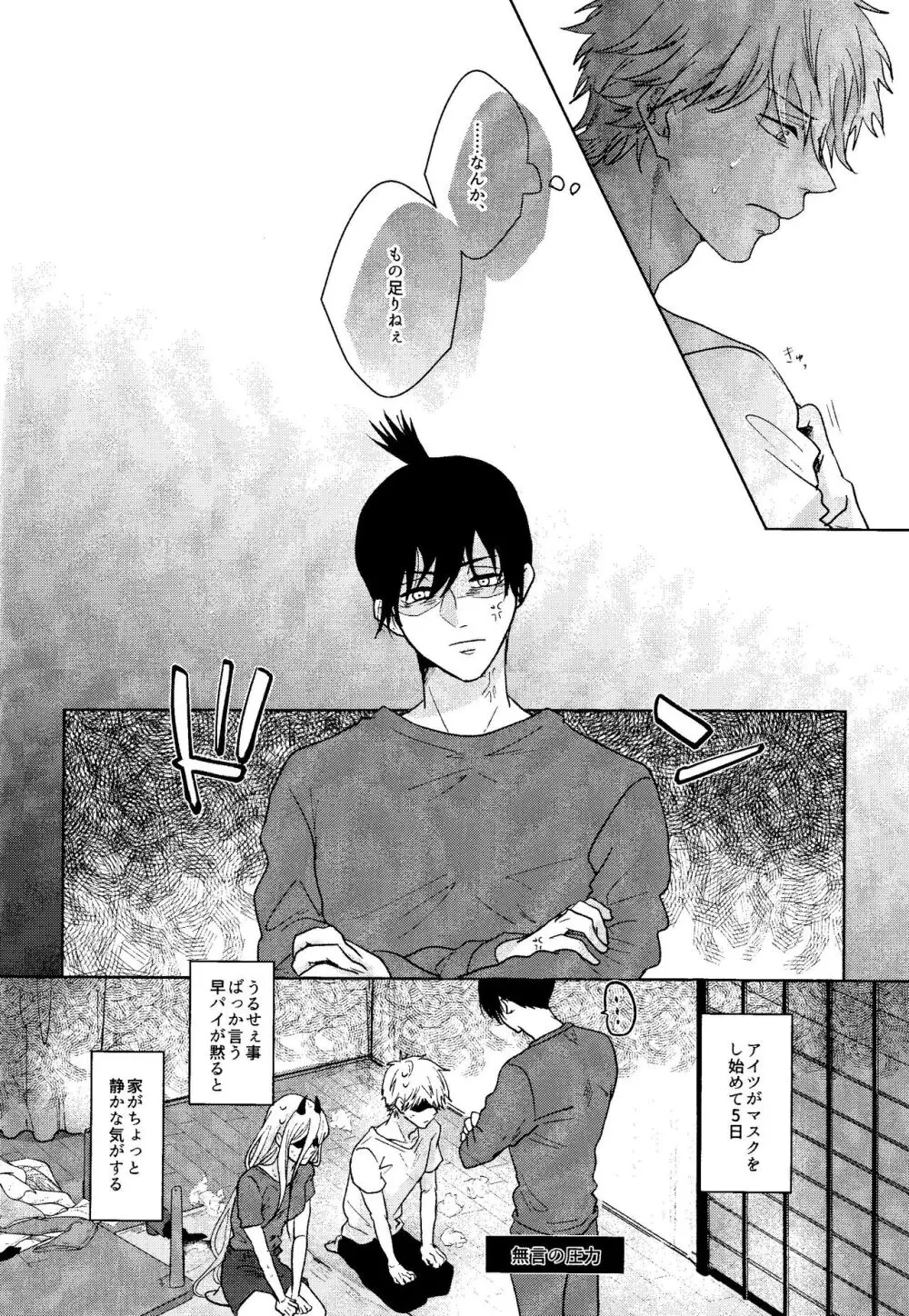 1を聞いて愛を知る Page.19