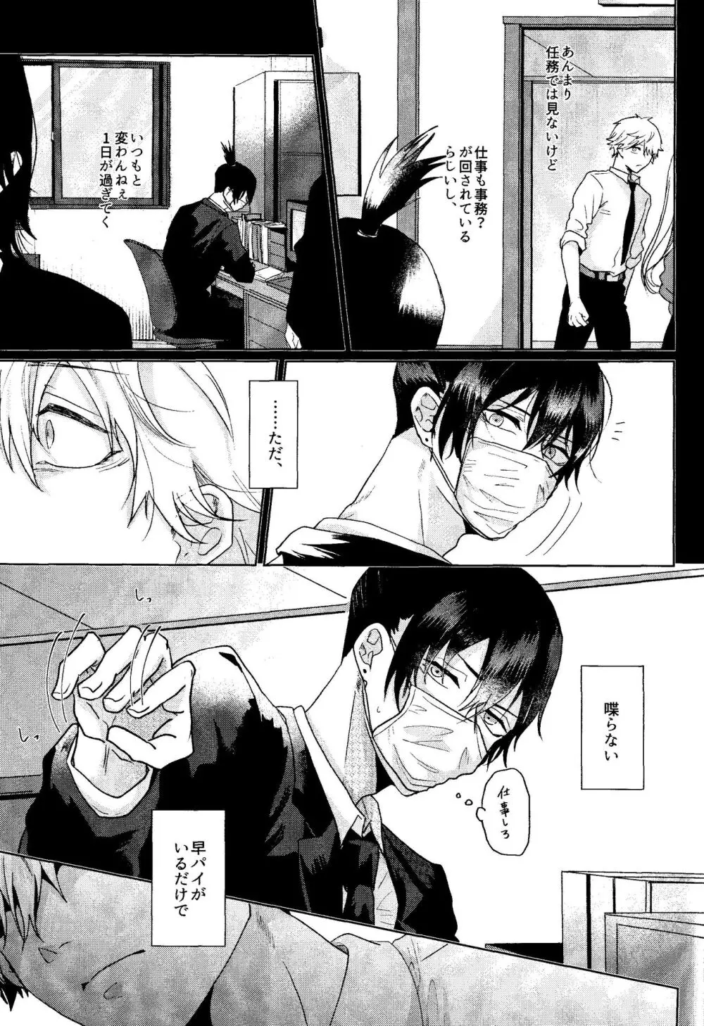 1を聞いて愛を知る Page.20