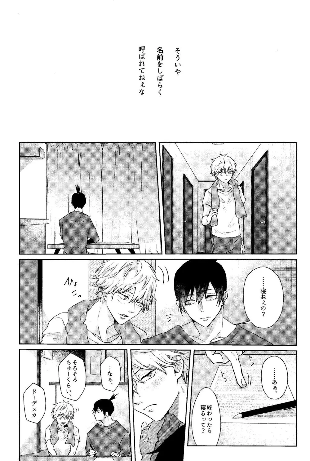 1を聞いて愛を知る Page.21