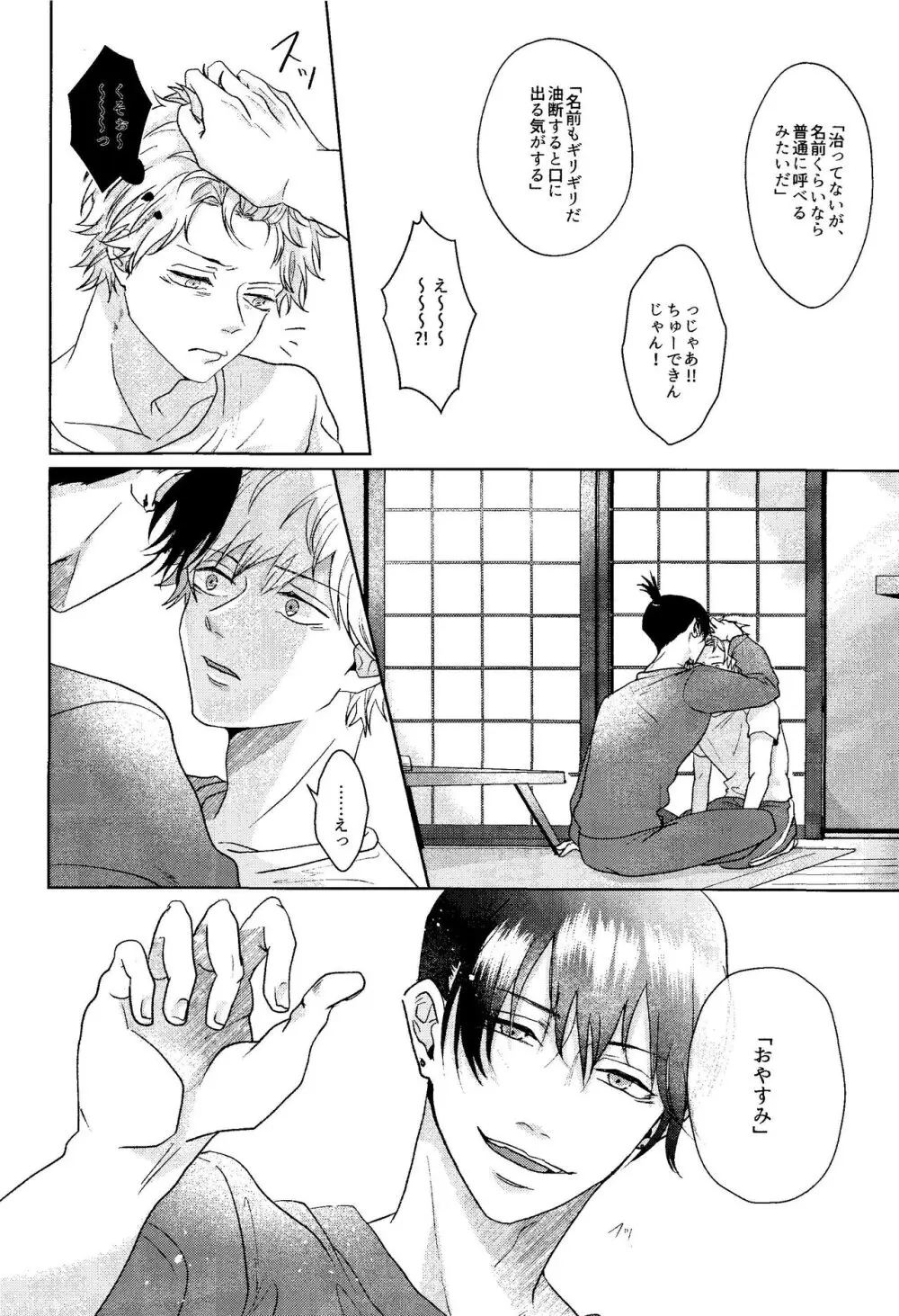 1を聞いて愛を知る Page.23