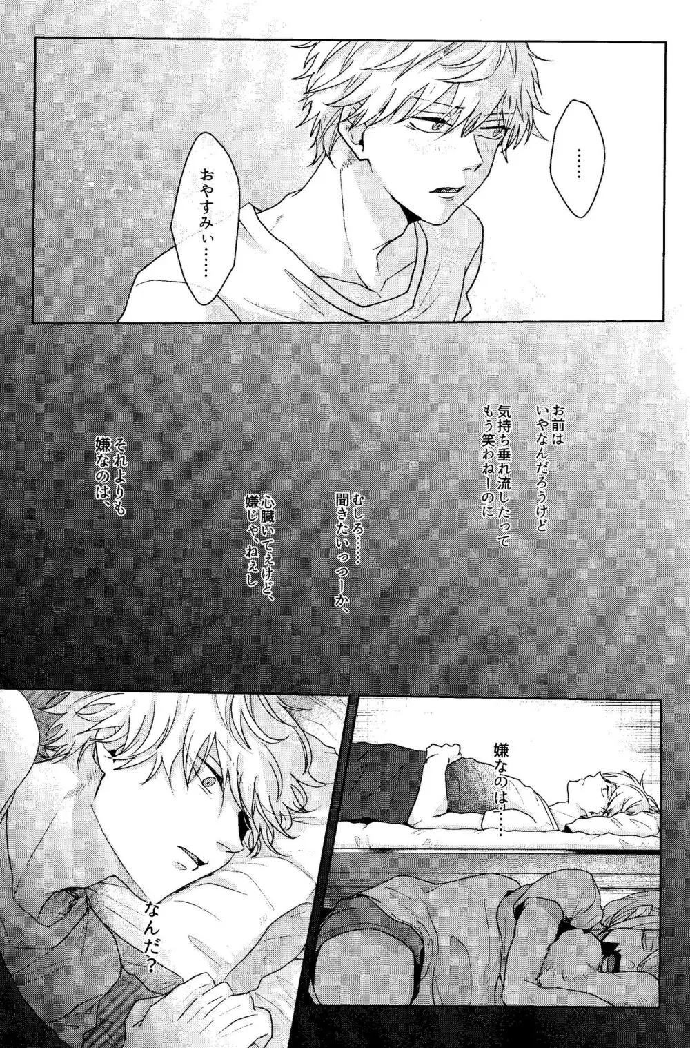 1を聞いて愛を知る Page.24