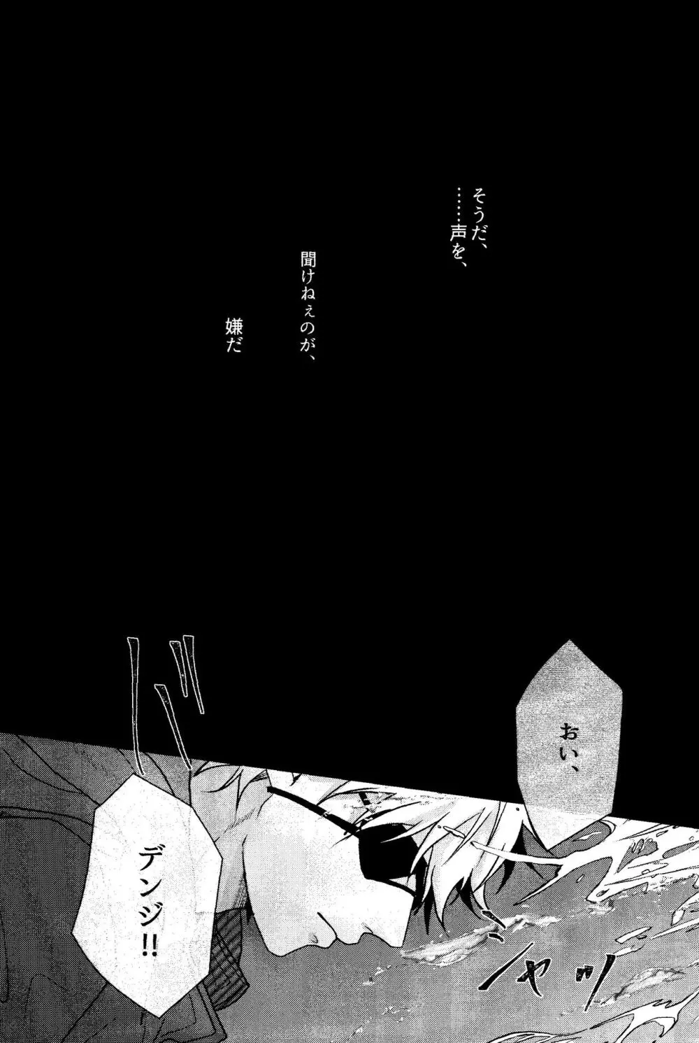 1を聞いて愛を知る Page.25