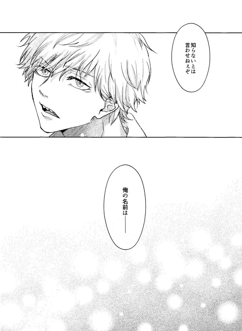 1を聞いて愛を知る Page.3