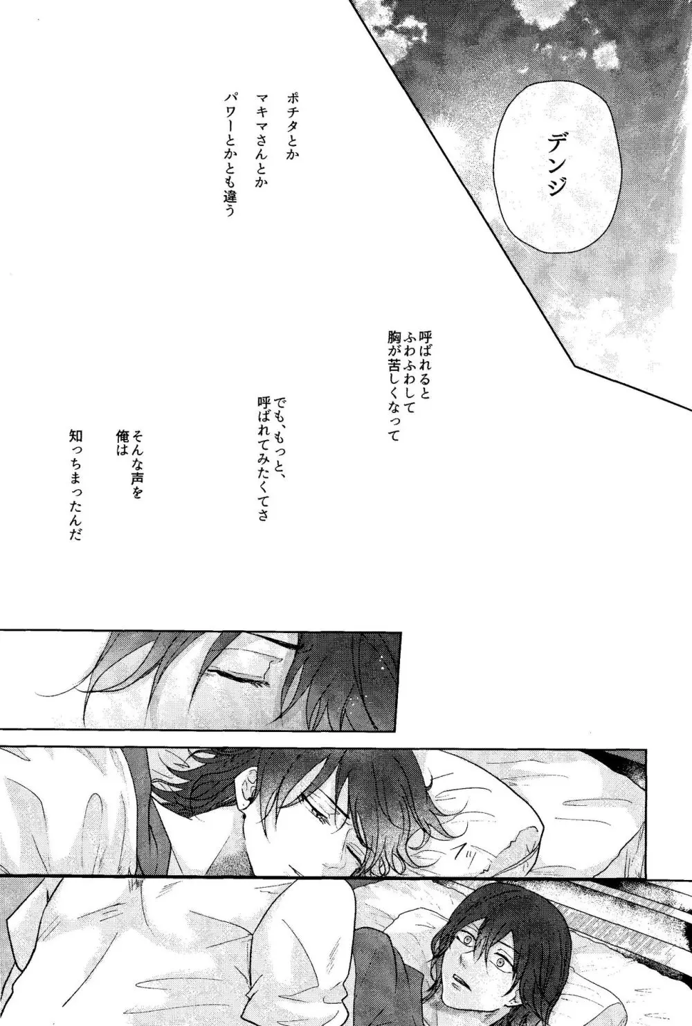 1を聞いて愛を知る Page.30