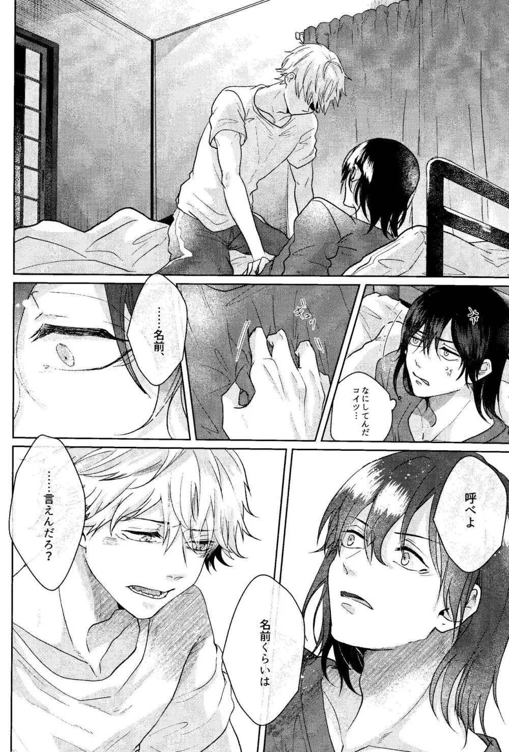 1を聞いて愛を知る Page.31