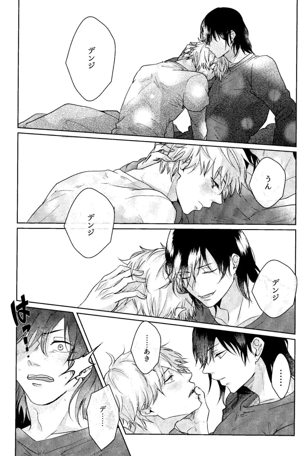 1を聞いて愛を知る Page.33