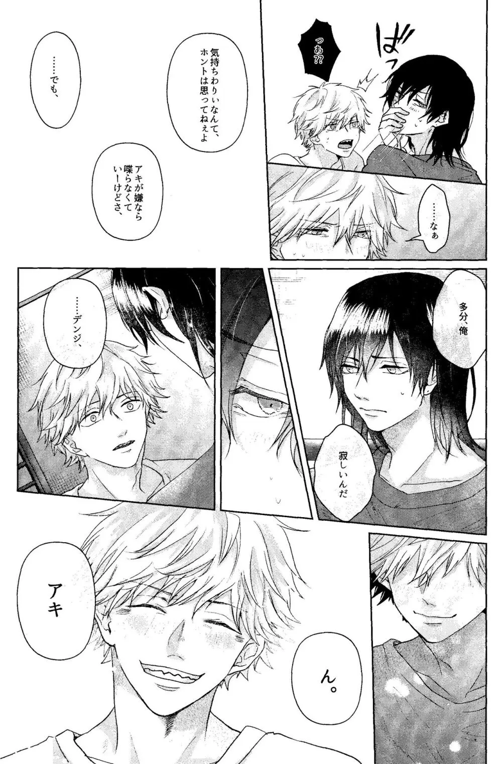 1を聞いて愛を知る Page.34