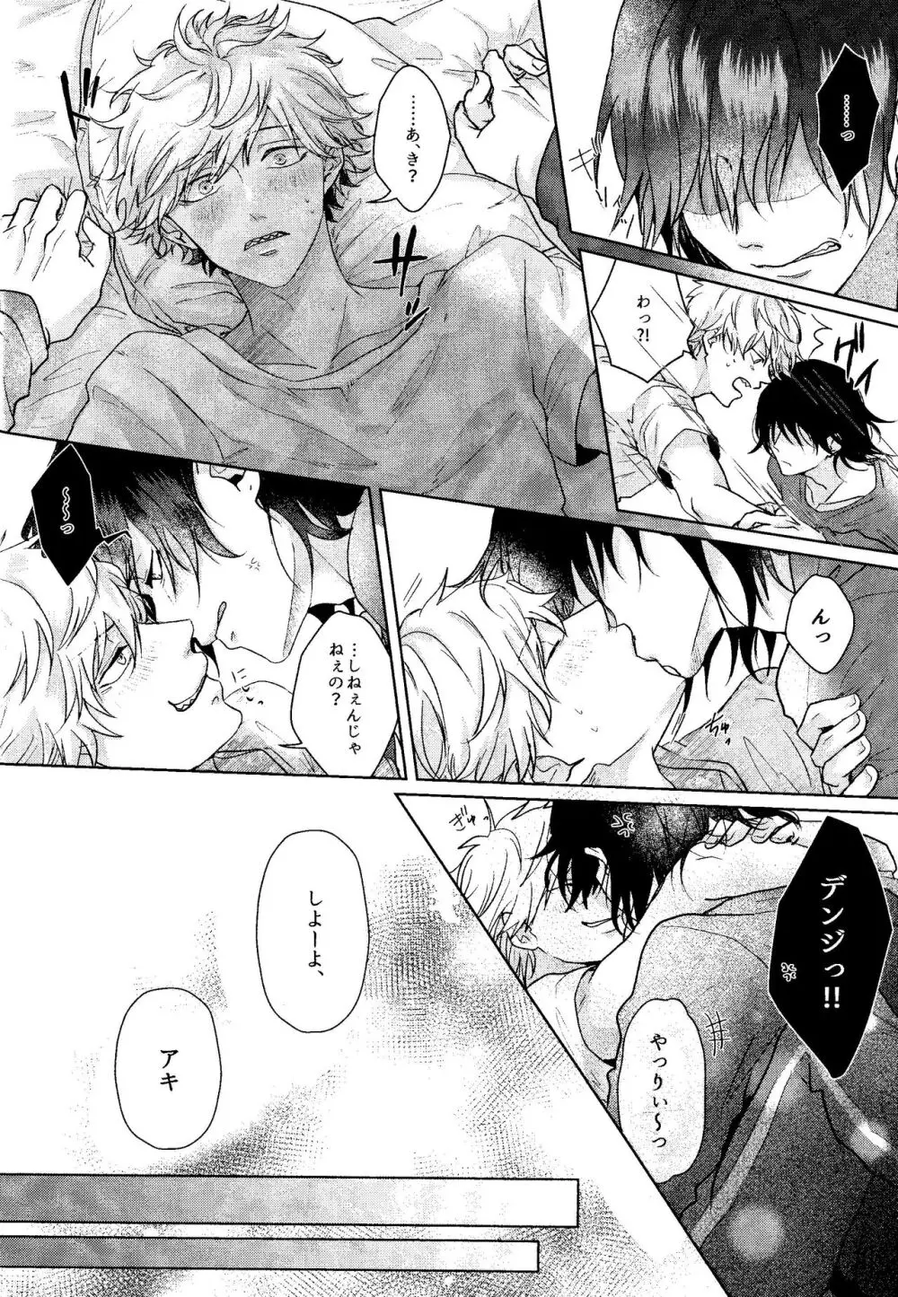 1を聞いて愛を知る Page.35