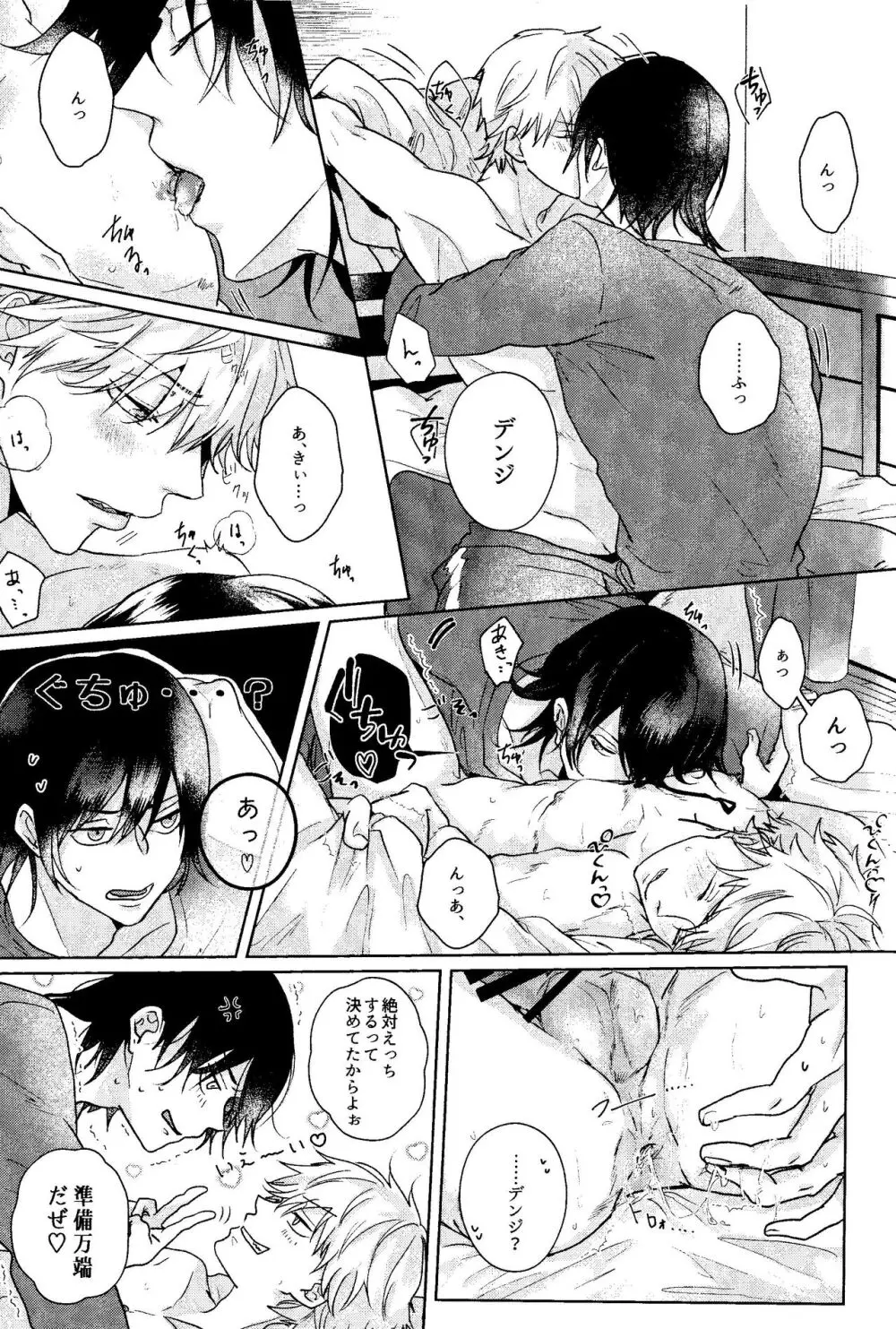 1を聞いて愛を知る Page.36