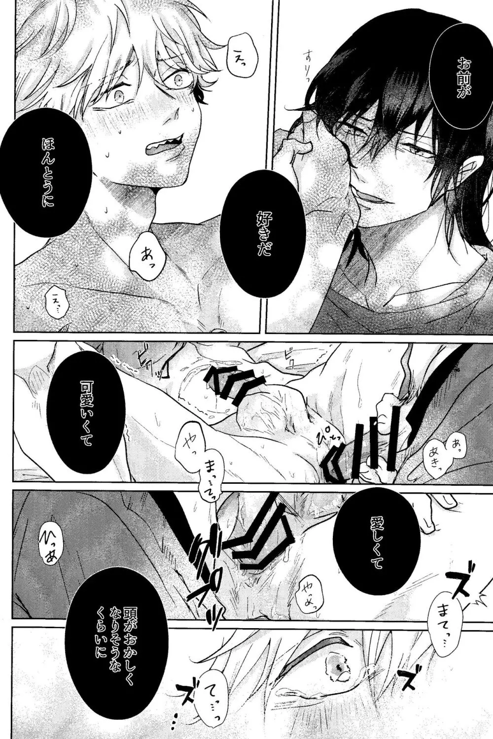 1を聞いて愛を知る Page.39