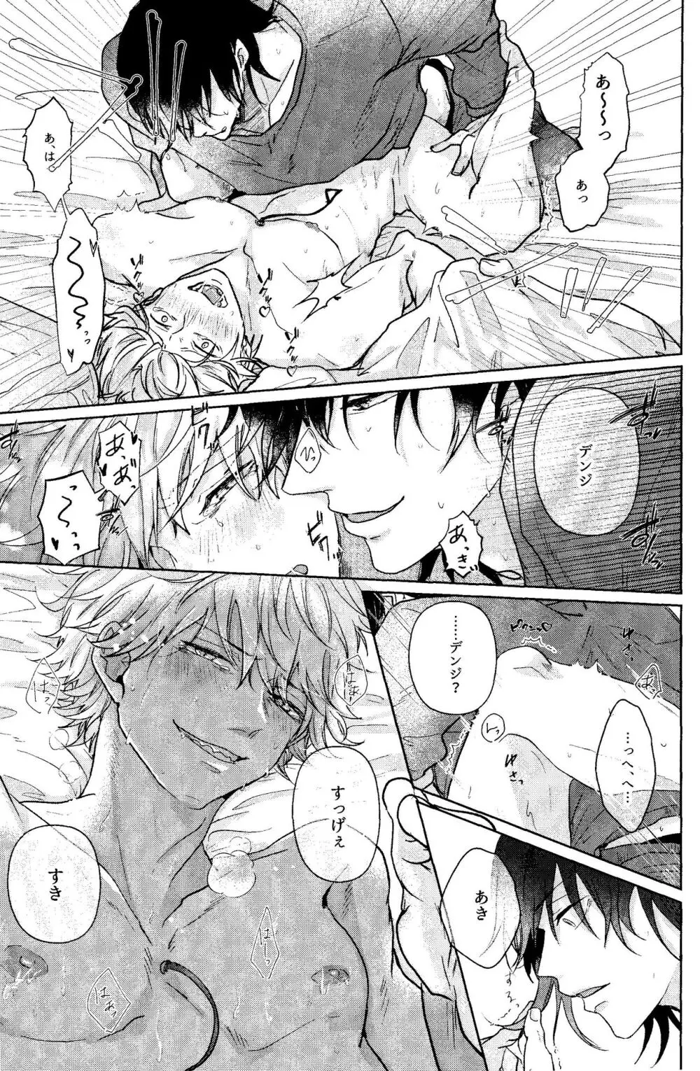 1を聞いて愛を知る Page.40