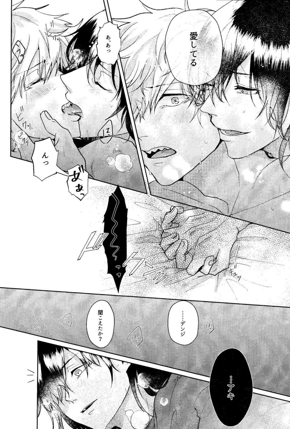 1を聞いて愛を知る Page.43