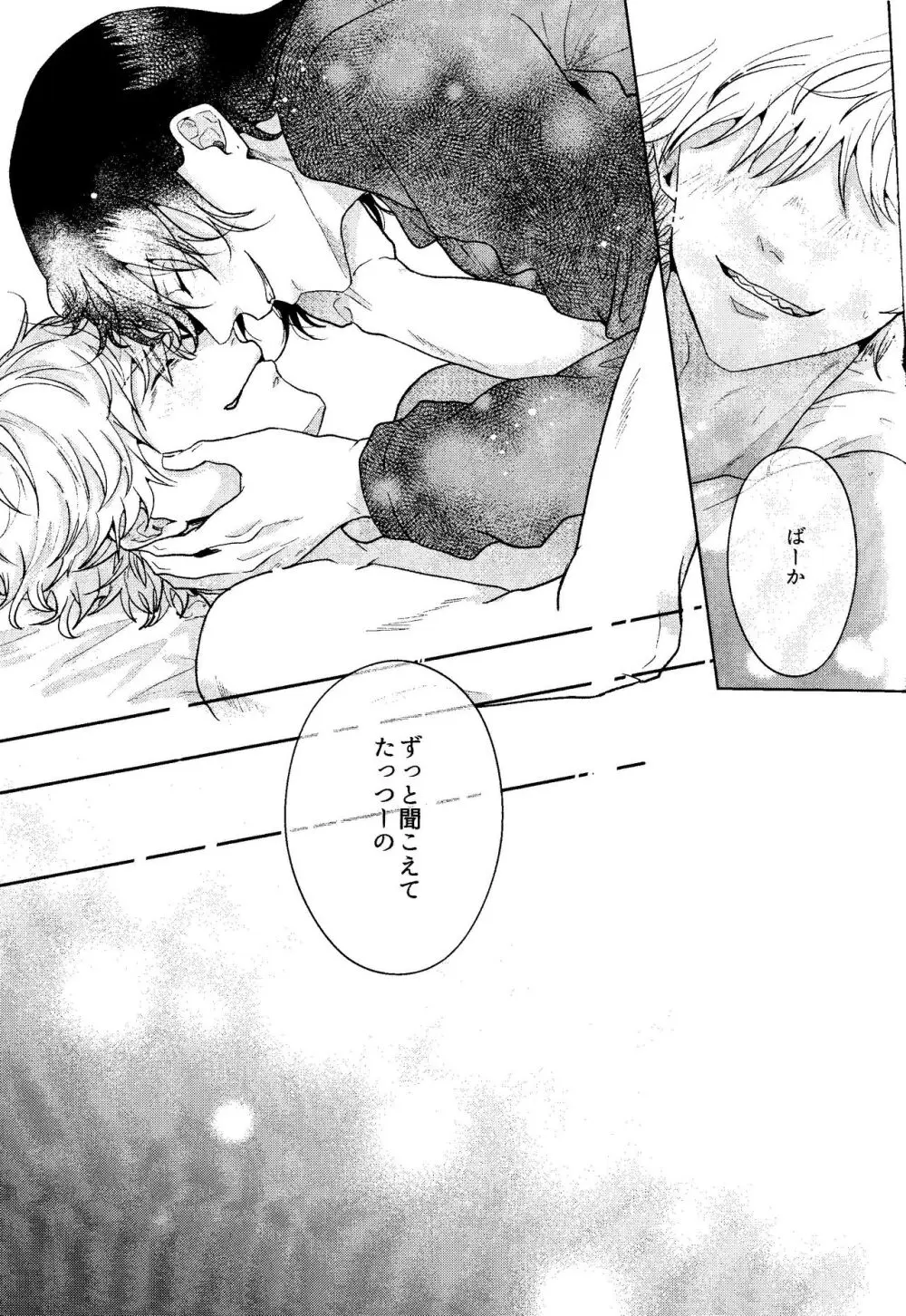 1を聞いて愛を知る Page.44