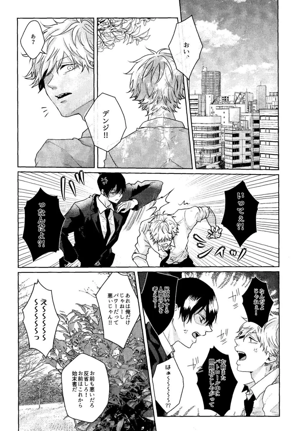 1を聞いて愛を知る Page.45