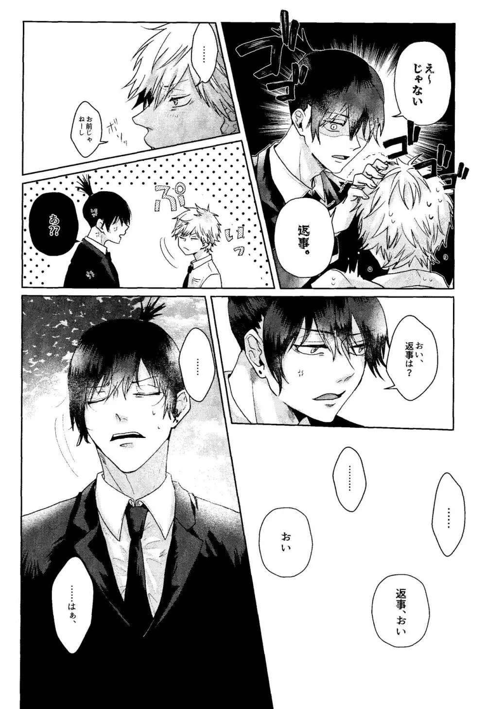 1を聞いて愛を知る Page.46