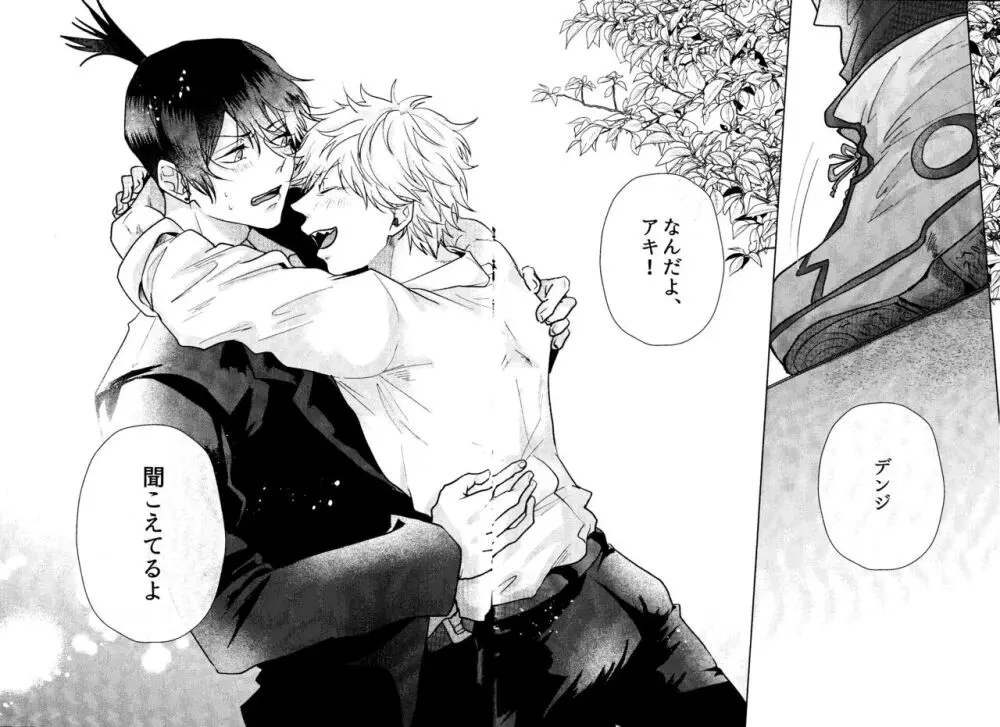 1を聞いて愛を知る Page.47